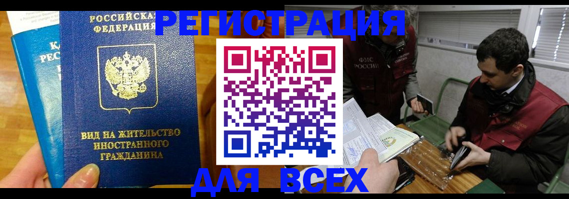 прописка законно в Воркуте
